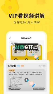 快对下载安装(快对AI)截图2