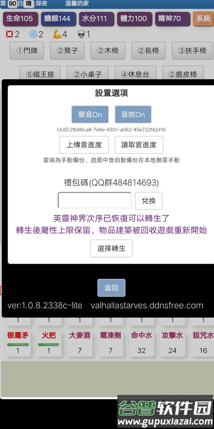 饥饿的英灵殿安卓版截图3