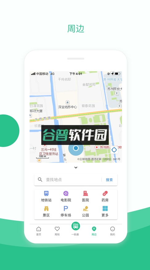苏周到app截图4