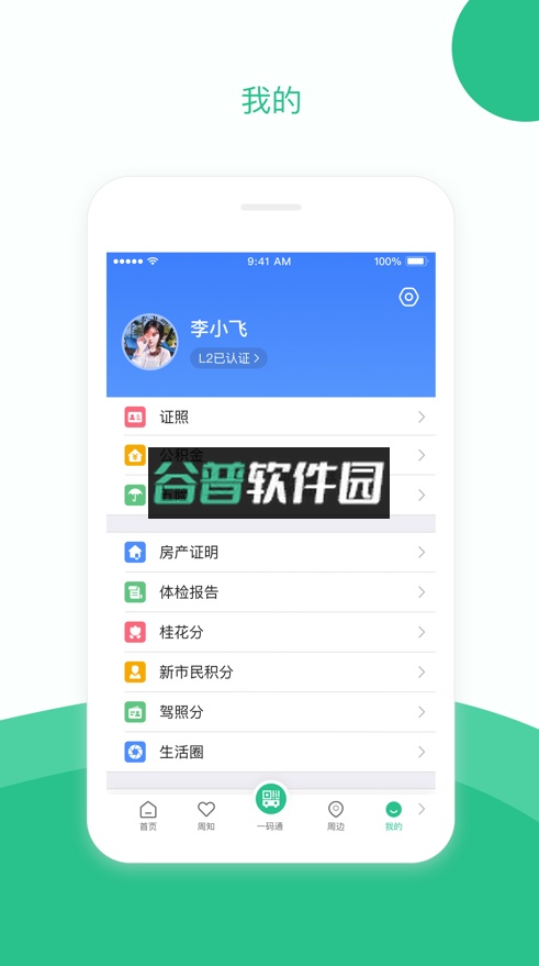 苏周到app截图5