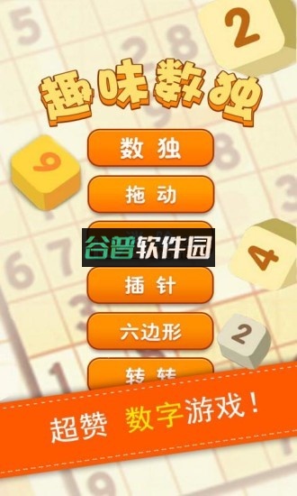 数独2025最新版截图1