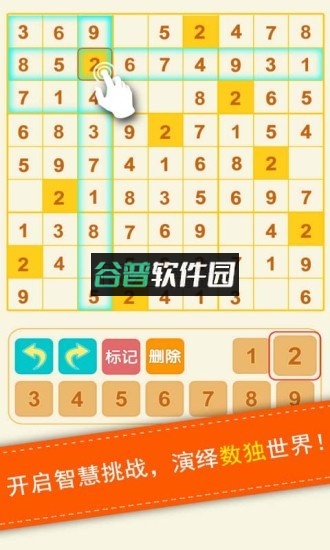 数独2025最新版截图2