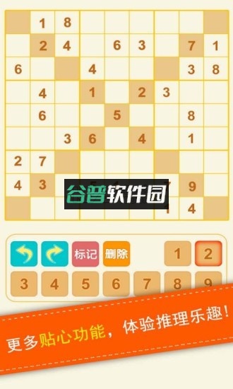 数独2025最新版截图3