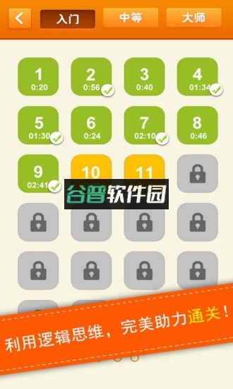 数独2025最新版截图4