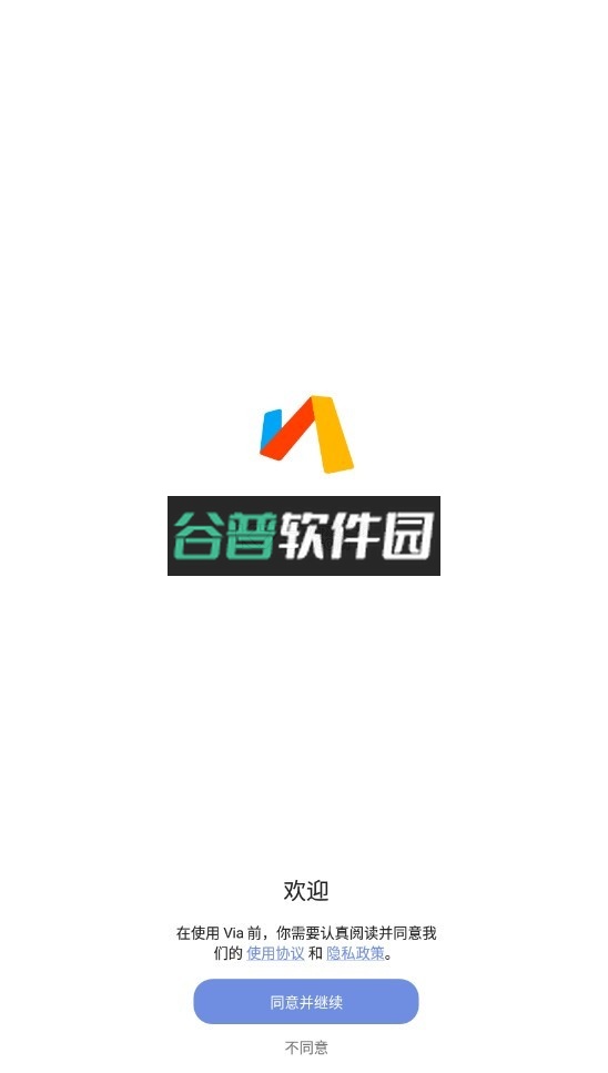 via浏览器官方正版下载截图1