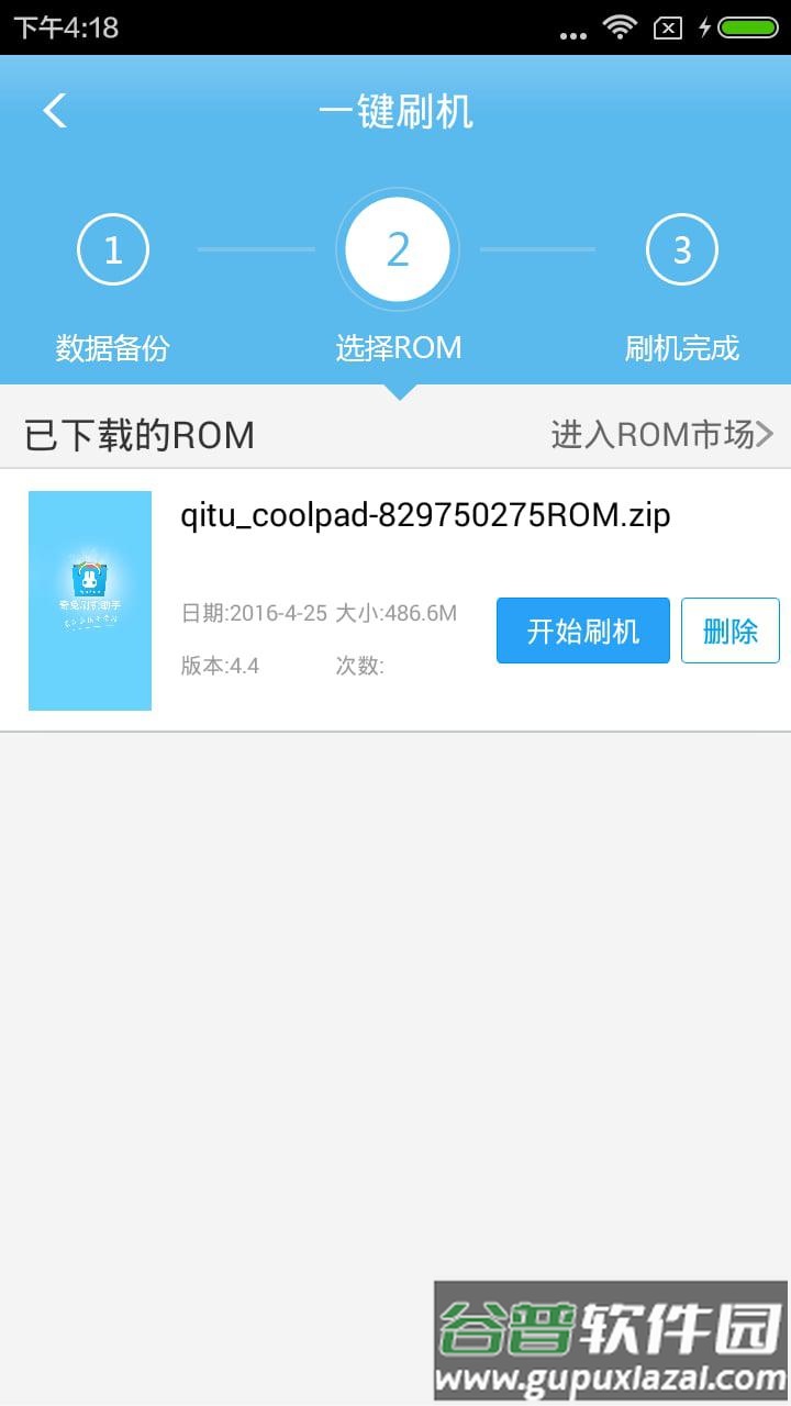 奇兔刷机助手官方版截图1