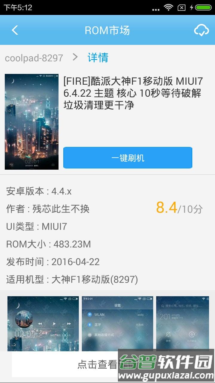 奇兔刷机助手官方版截图3