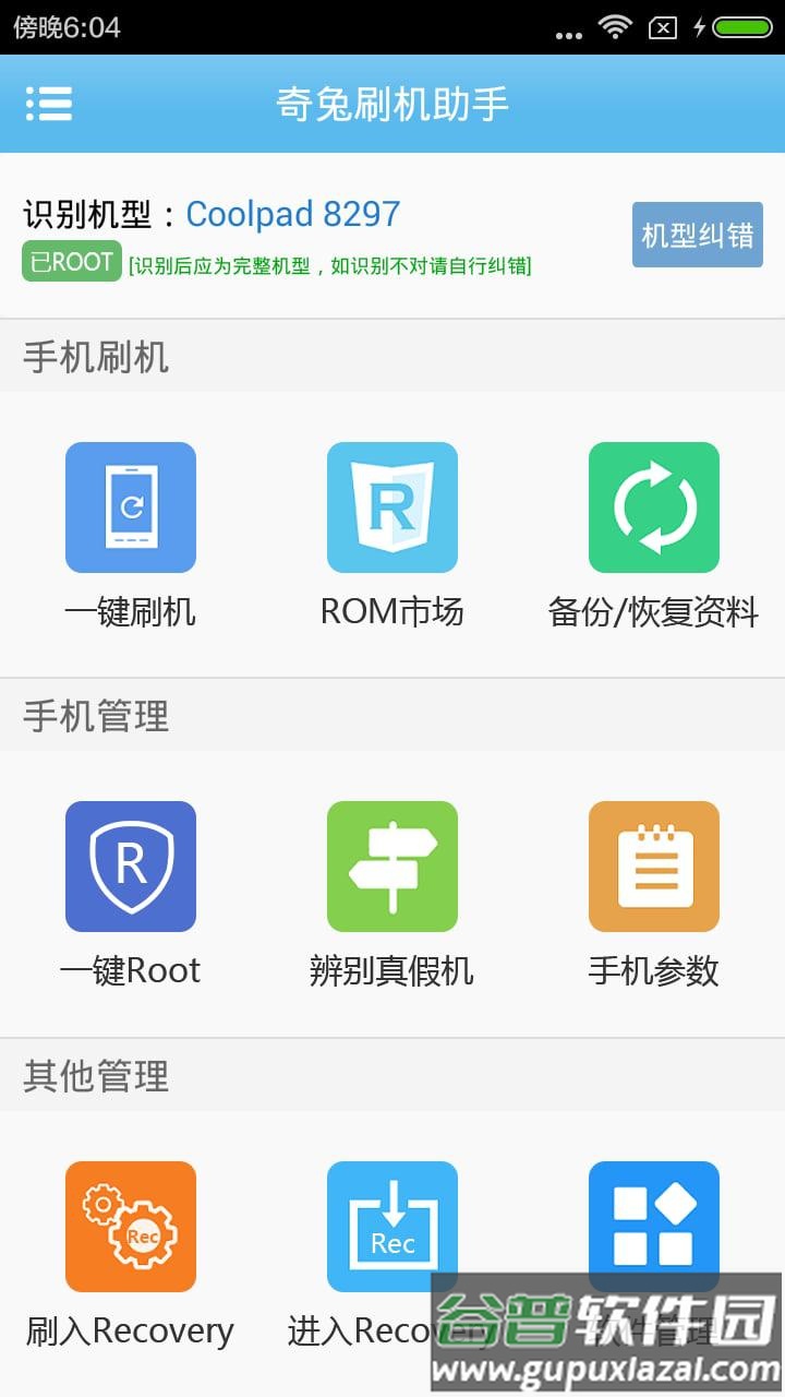 奇兔刷机助手官方版截图4