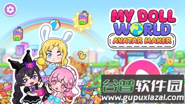 我的娃娃世界游戏截图1