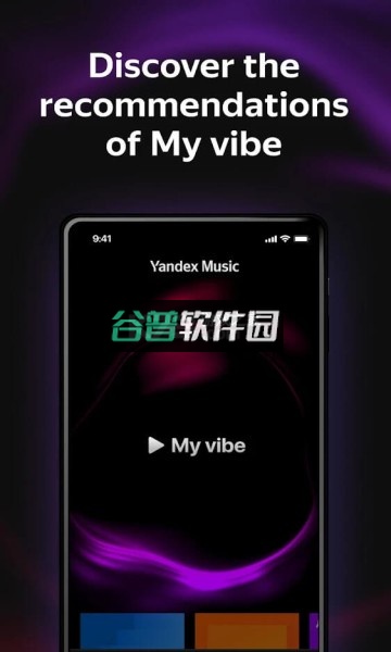 Yandex音乐app安卓版截图2