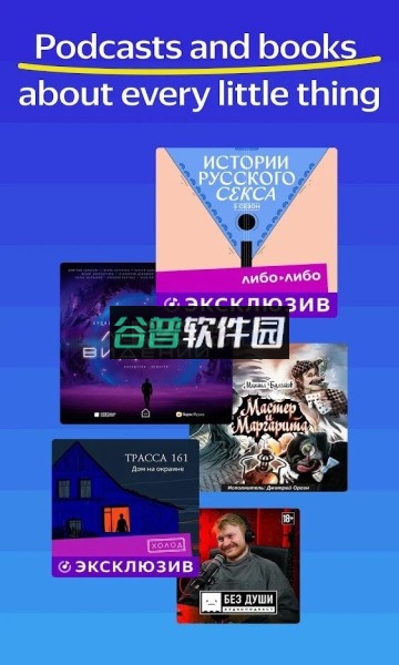 Yandex音乐app安卓版截图3