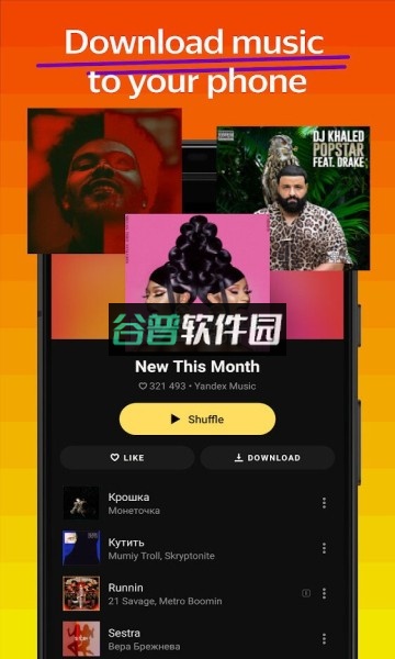 Yandex音乐app安卓版截图4