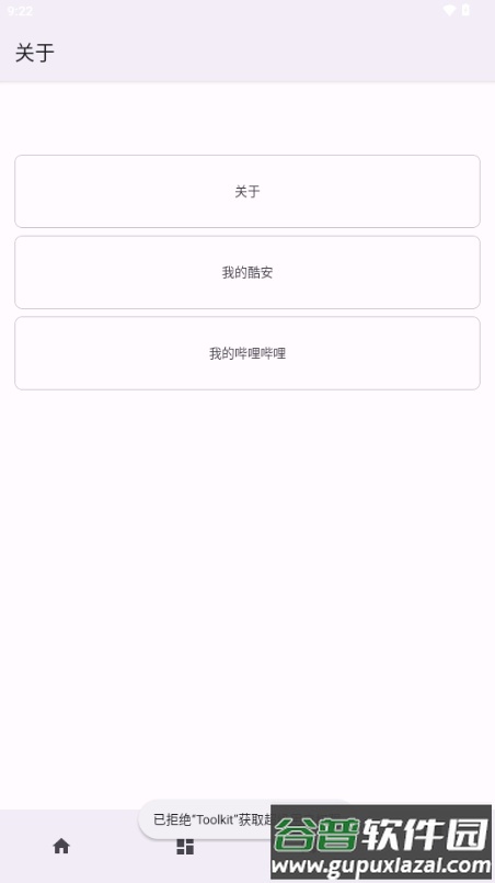 Toolkit工具箱截图5