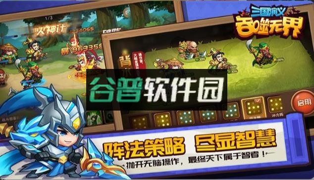 三国演义吞噬无界官方版截图3