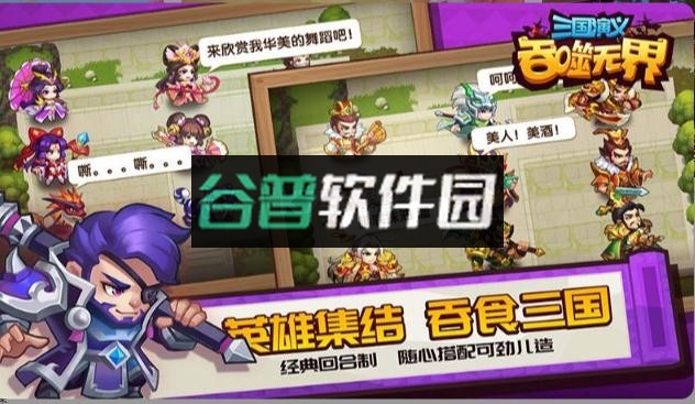 三国演义吞噬无界官方版截图4