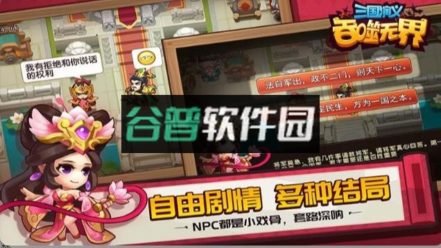 三国演义吞噬无界官方版截图5