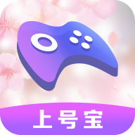 上号宝app官方版下载v3.2.20
