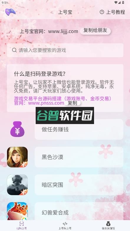 上号宝app官方版下载截图2