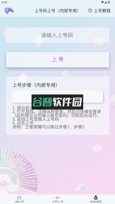 上号宝app官方版下载截图3