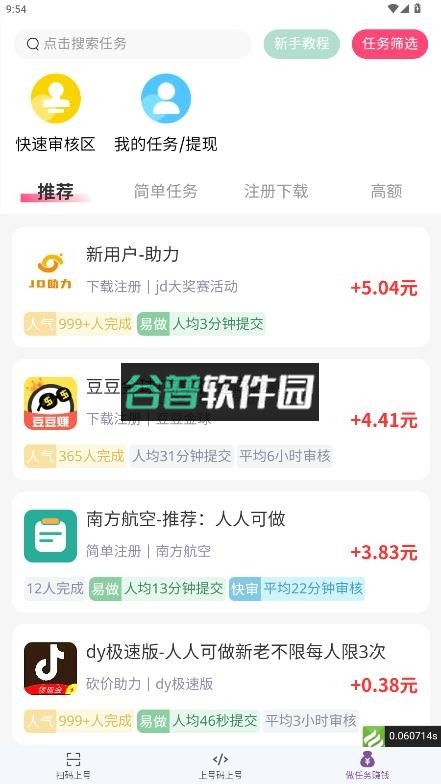 上号宝app官方版下载截图4
