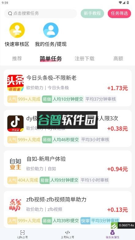 上号宝app官方版下载截图5