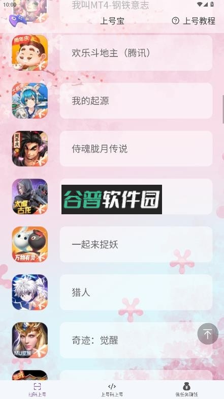 上号宝app官方版下载截图6
