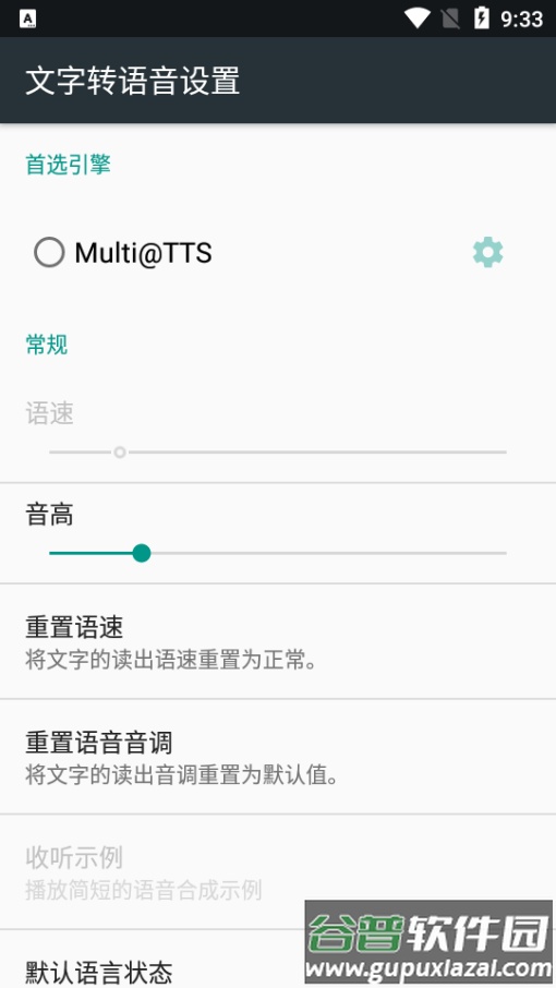 文本转TTS语音共存版(MultiTTS)截图2