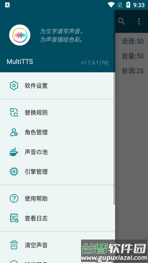 文本转TTS语音共存版(MultiTTS)截图3