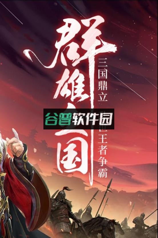 三国战争正式版截图2