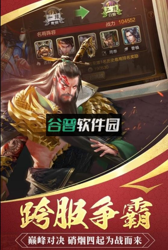 三国战争正式版截图4