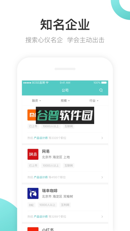 Boss直聘新版下载截图2