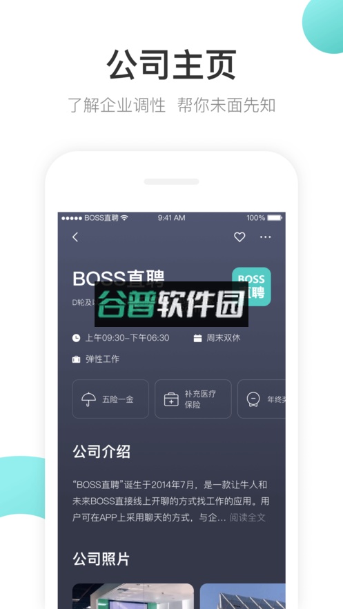 Boss直聘新版下载截图3