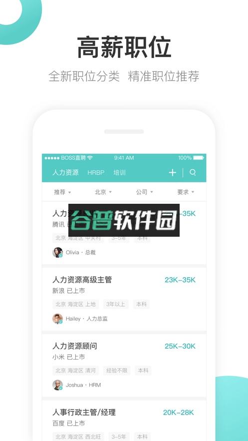 Boss直聘新版下载截图4