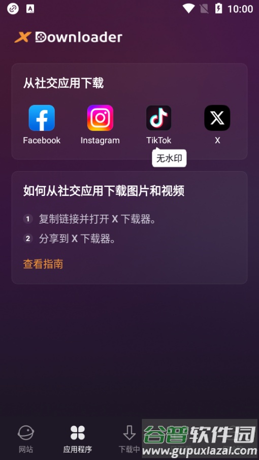 X下载器播放器(x downloader)截图3