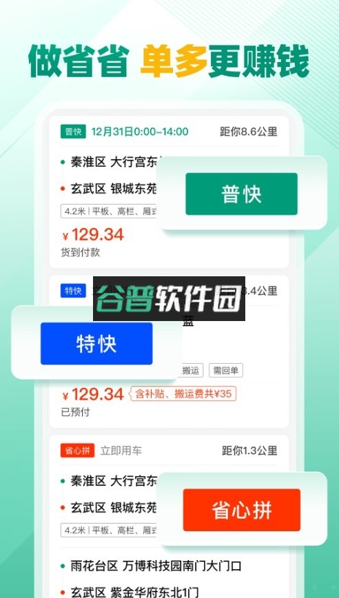 省省司机版下载最新版截图1