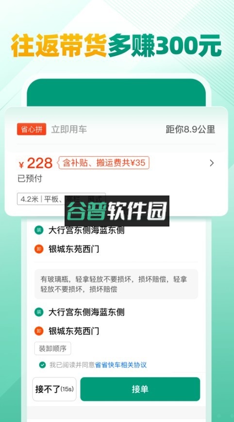 省省司机版下载最新版截图2