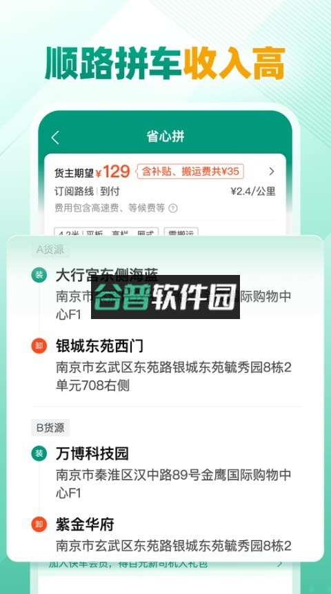省省司机版下载最新版截图3