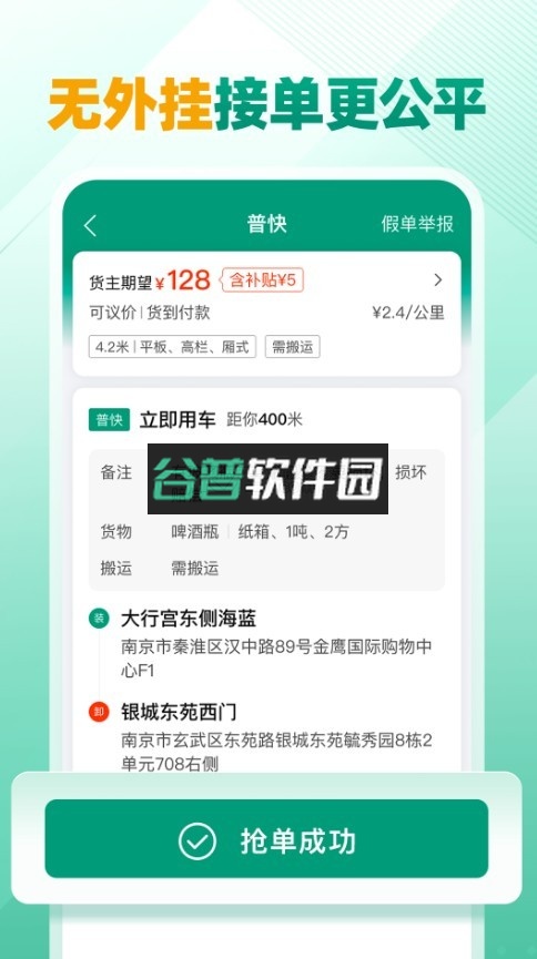 省省司机版下载最新版截图4