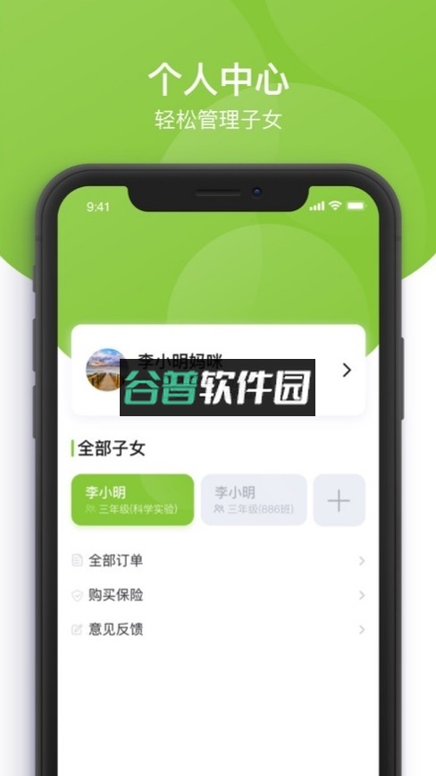 课后三点半家长端app官方下载截图3