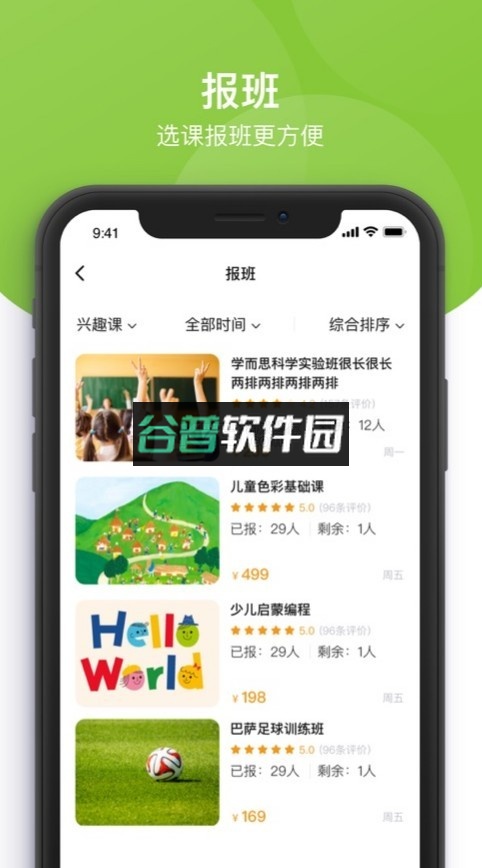 课后三点半家长端app官方下载截图4