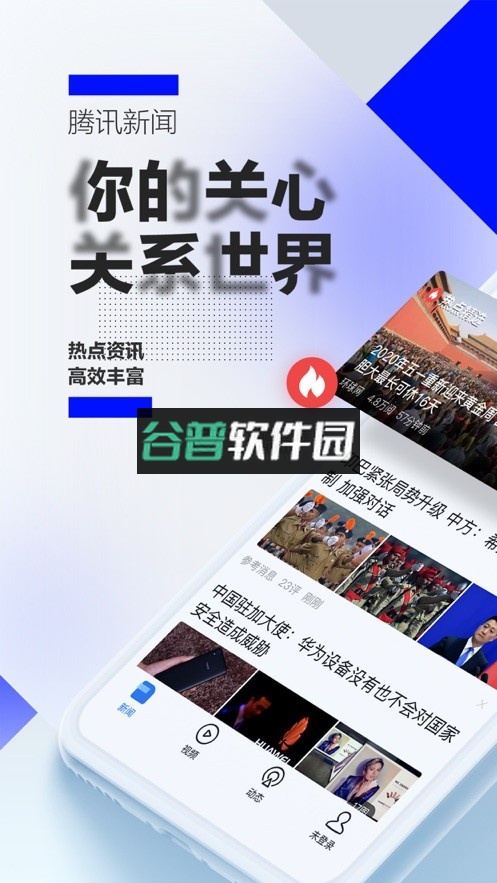 腾讯新闻2026最新版截图2