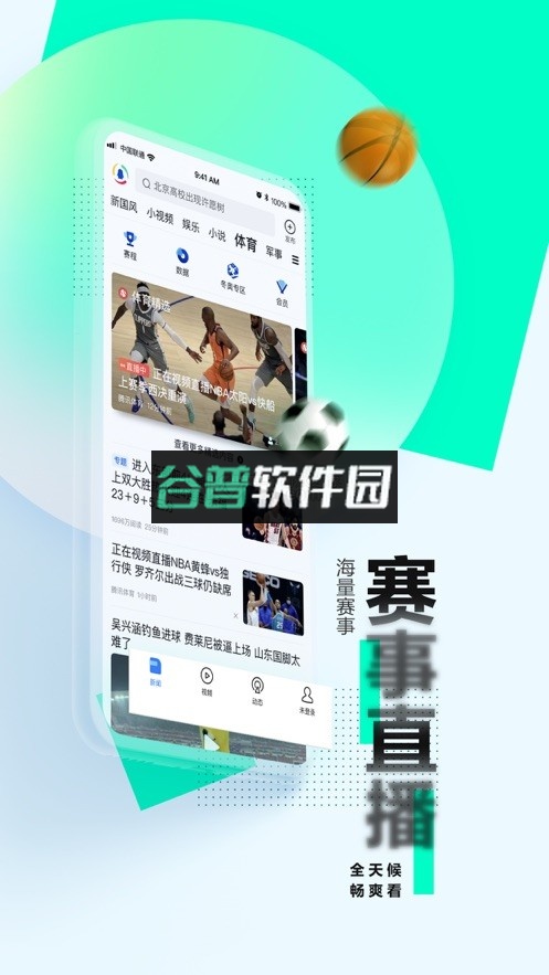 腾讯新闻2026最新版截图3