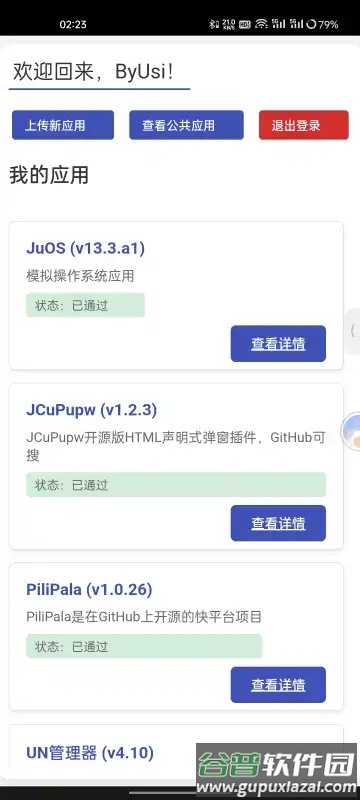 欢愉应用市场app官方版截图2