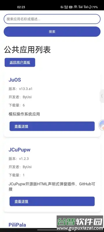 欢愉应用市场app官方版截图3