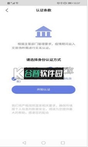 悦通行官方下载截图2