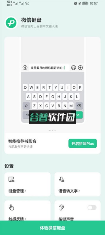 微信输入法app官方版下载截图3