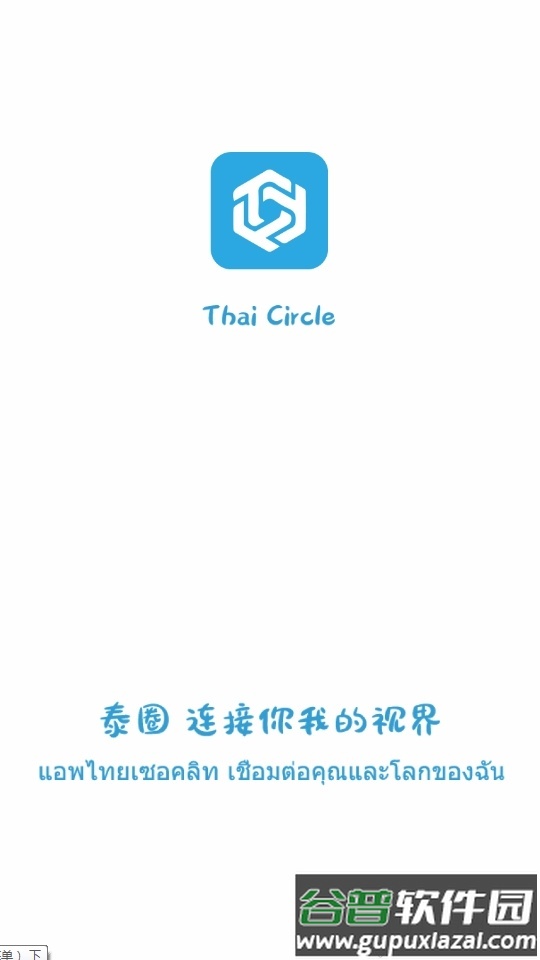 泰圈纯净免费版会员版截图1