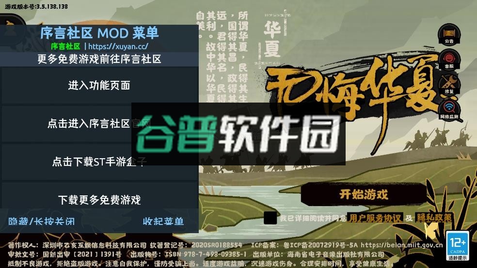 无悔入华夏2025最新破解版截图1