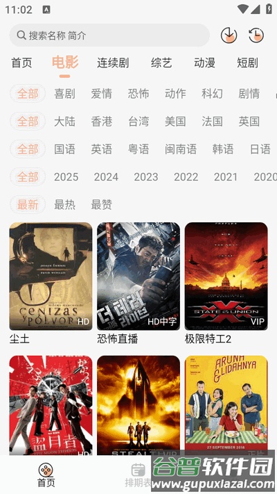 蚂蚁影院app免广告版截图4