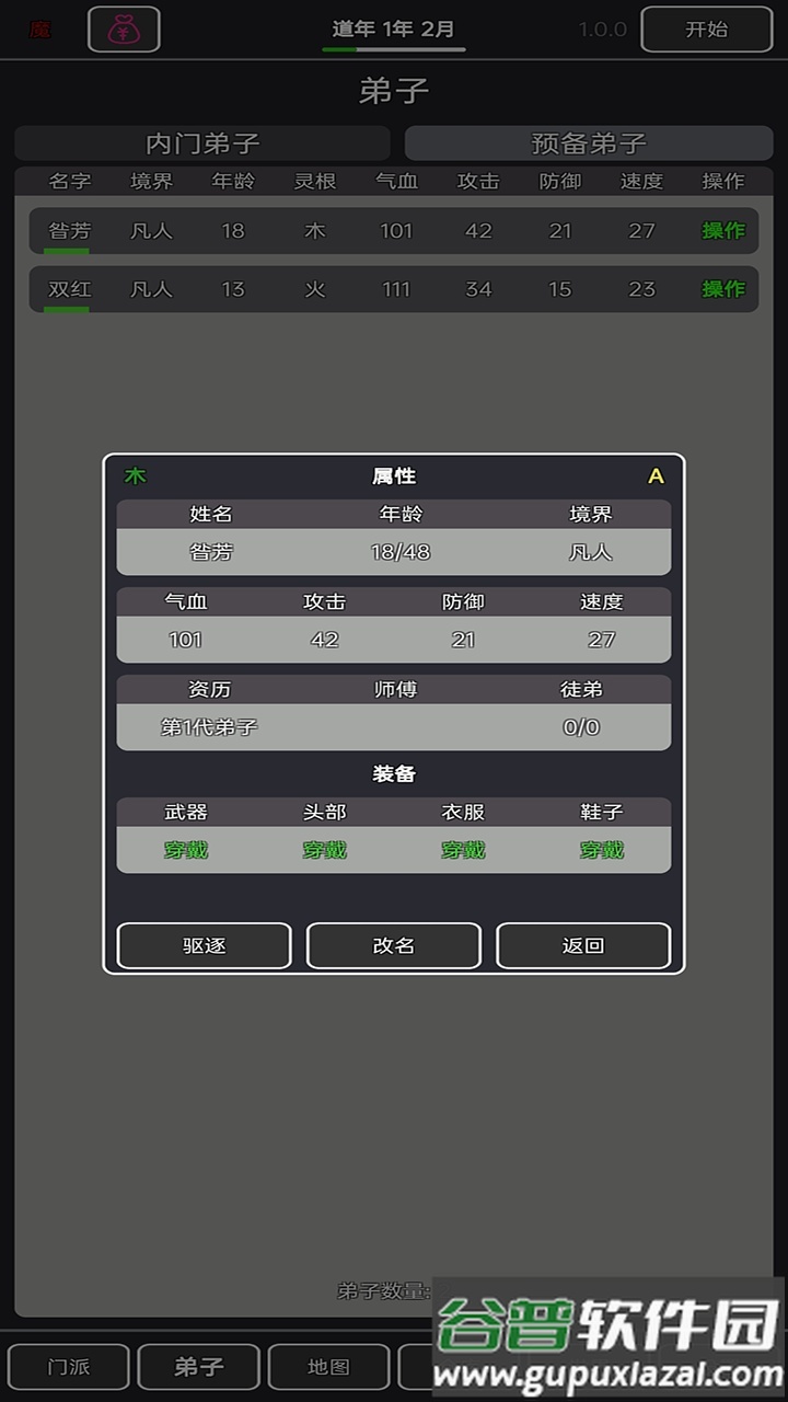 小小仙道手机版截图1